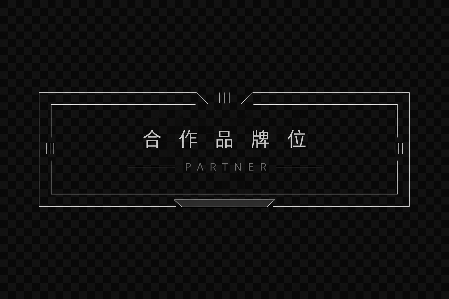 威固